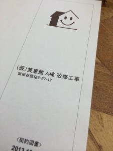 1213sekkeitosho